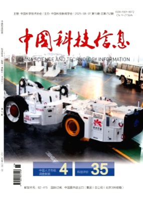中国科技信息杂志